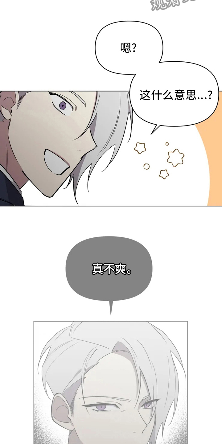 可疑的信徒漫画,第60章：【番外】幼稚5图