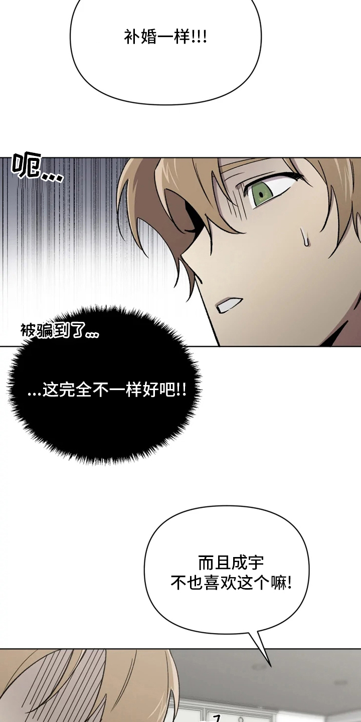 可疑的信徒漫画,第73章：【番外】诚实5图