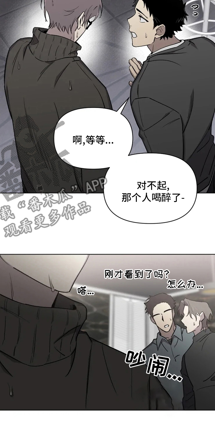可疑的信徒漫画,第67章：【番外】道歉2图