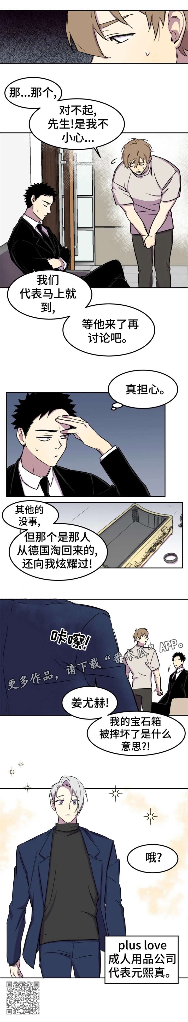 可疑的信徒漫画,第2章：抵债3图
