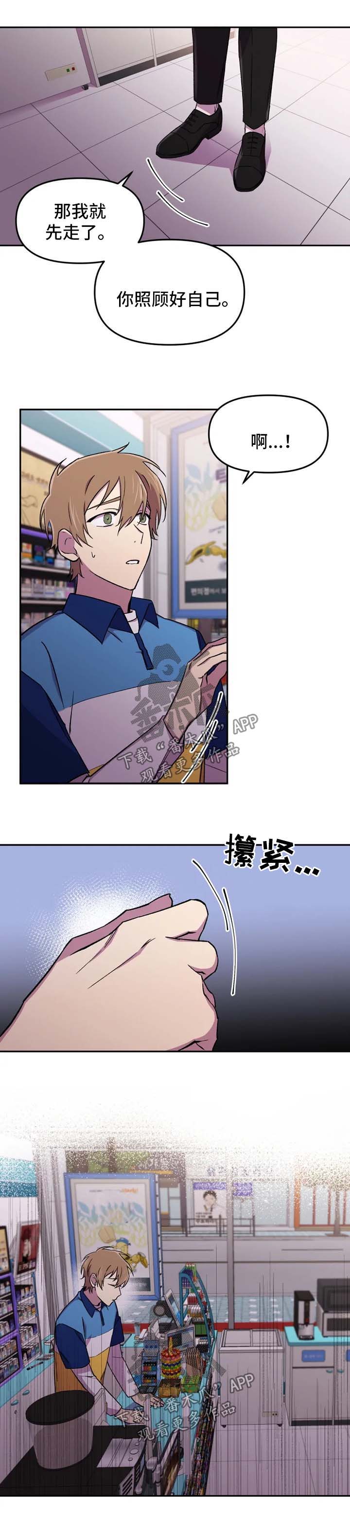 可疑的信徒漫画,第23章：心情很差1图