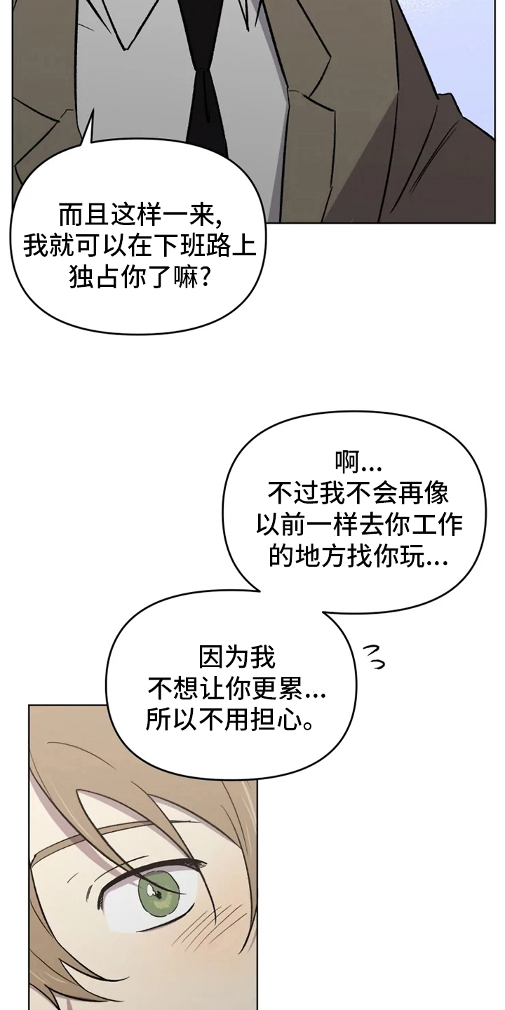 可疑的信徒漫画,第55章：【番外】鼓起勇气5图
