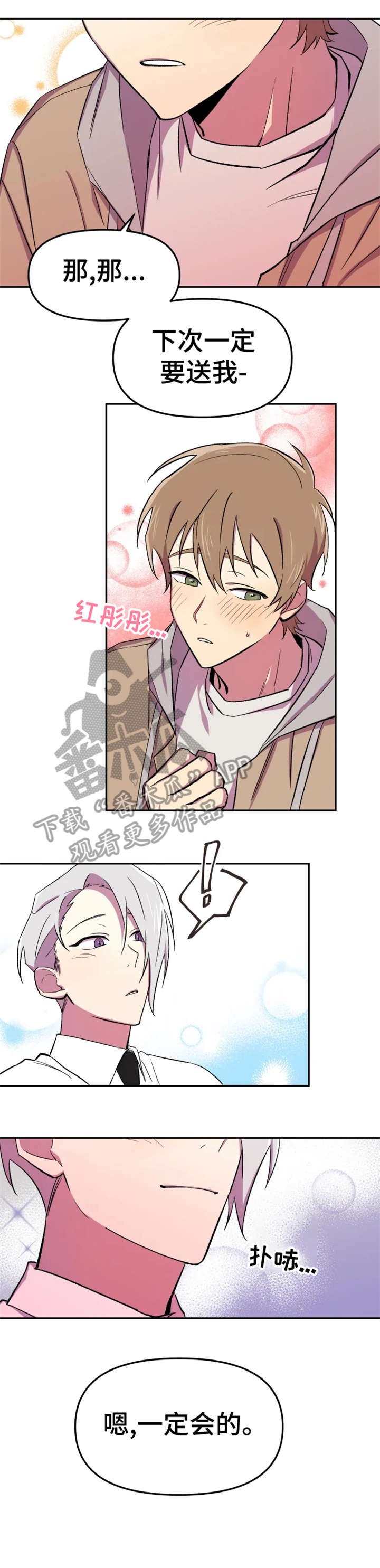 可疑的信徒漫画,第21章：落泪4图