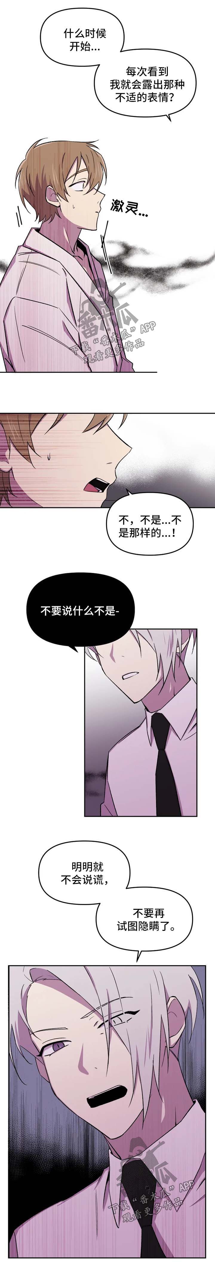 可疑的信徒漫画,第28章：突然冷漠1图