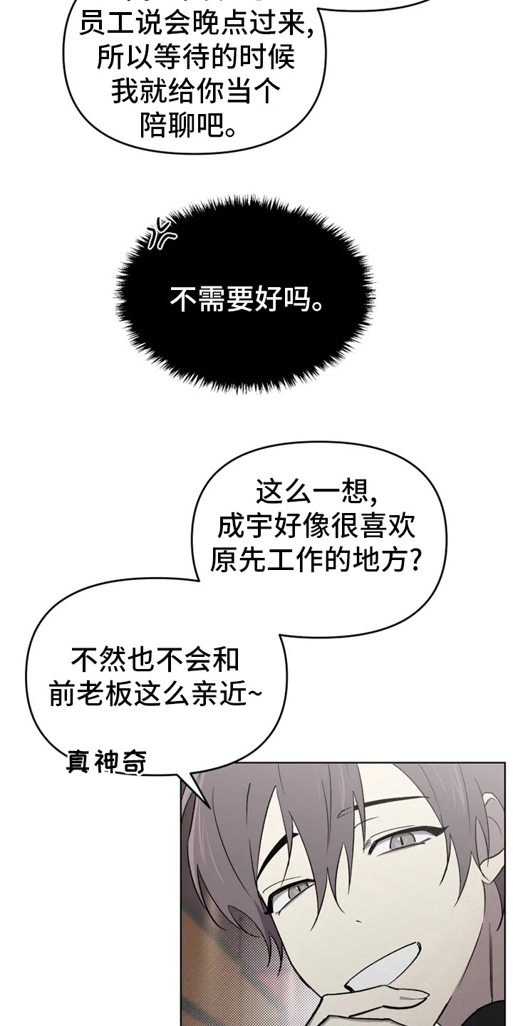 可疑的信徒漫画,第58章：【番外】陪聊4图
