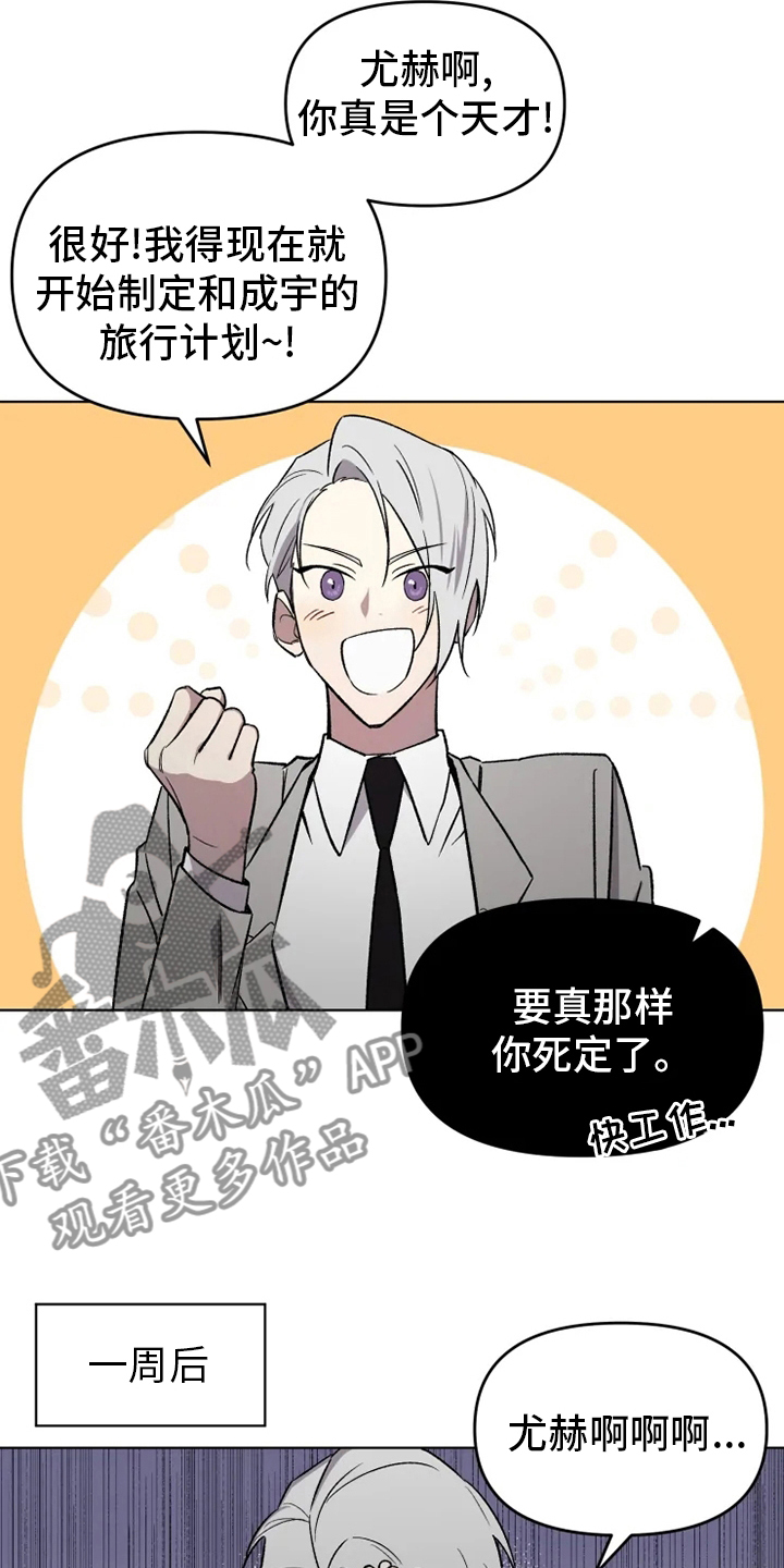 可疑的信徒漫画,第54章：【番外】决心1图