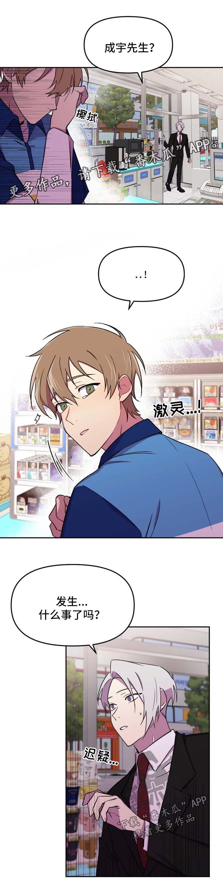可疑的信徒漫画,第23章：心情很差2图
