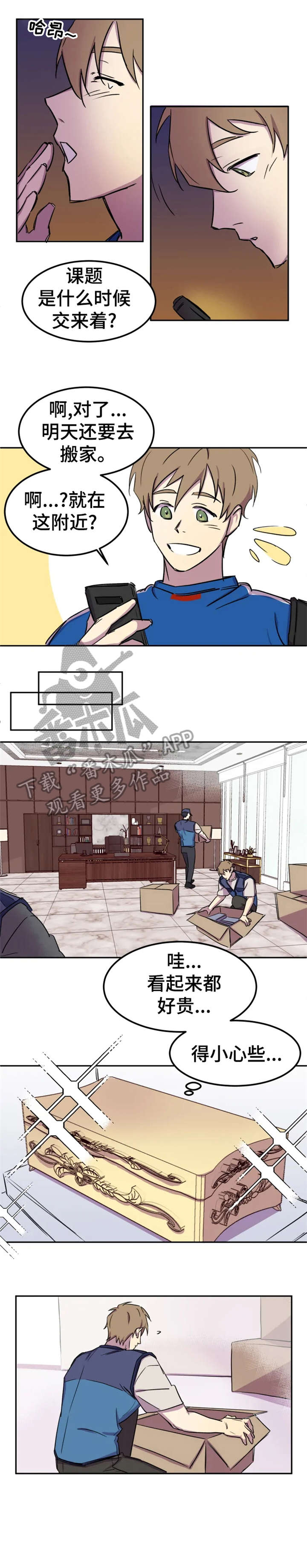 可疑的信徒漫画,第2章：抵债1图