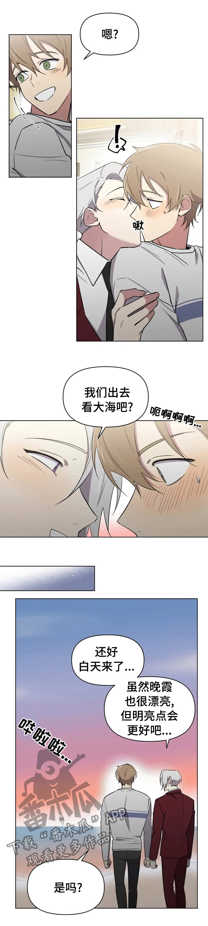 可疑的信徒漫画,第51章：负担4图