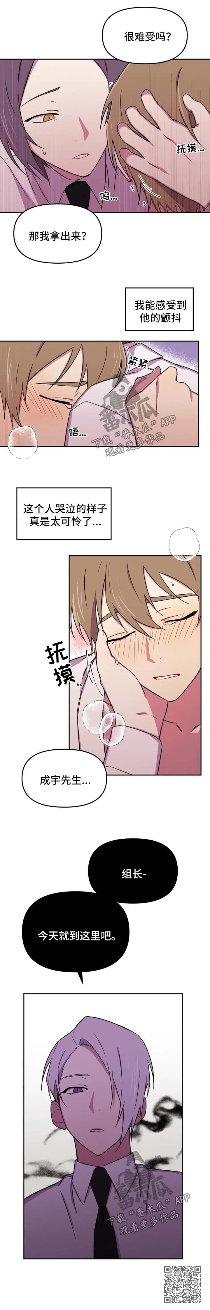 可疑的信徒漫画,第27章：今天就到这里吧3图