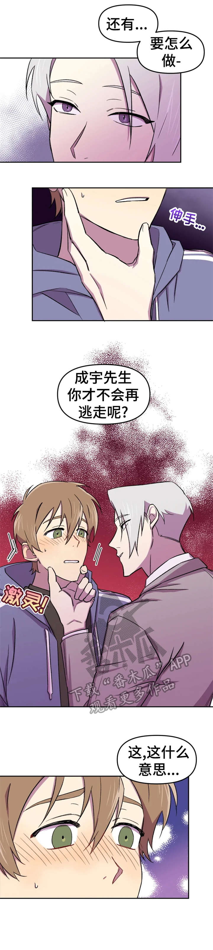 可疑的信徒漫画,第15章：注视4图