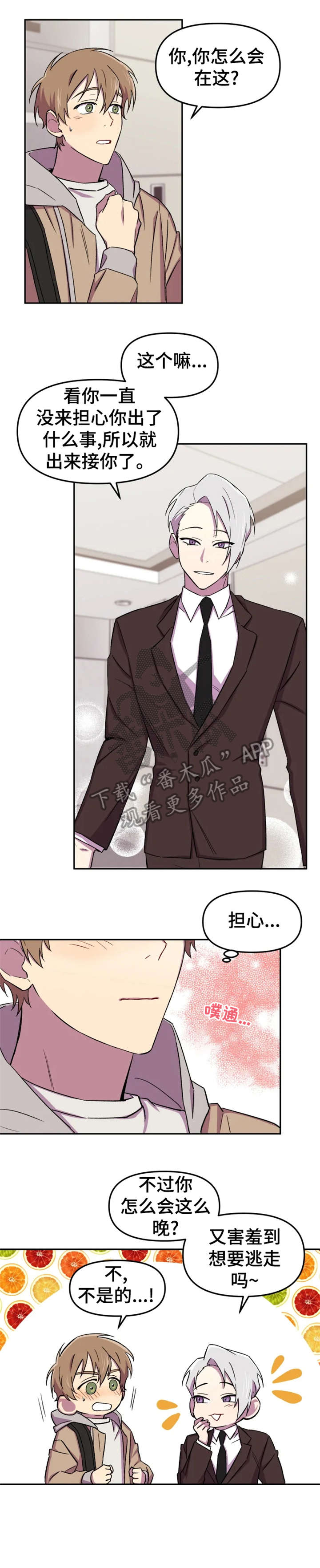 可疑的信徒漫画,第18章：奇怪1图