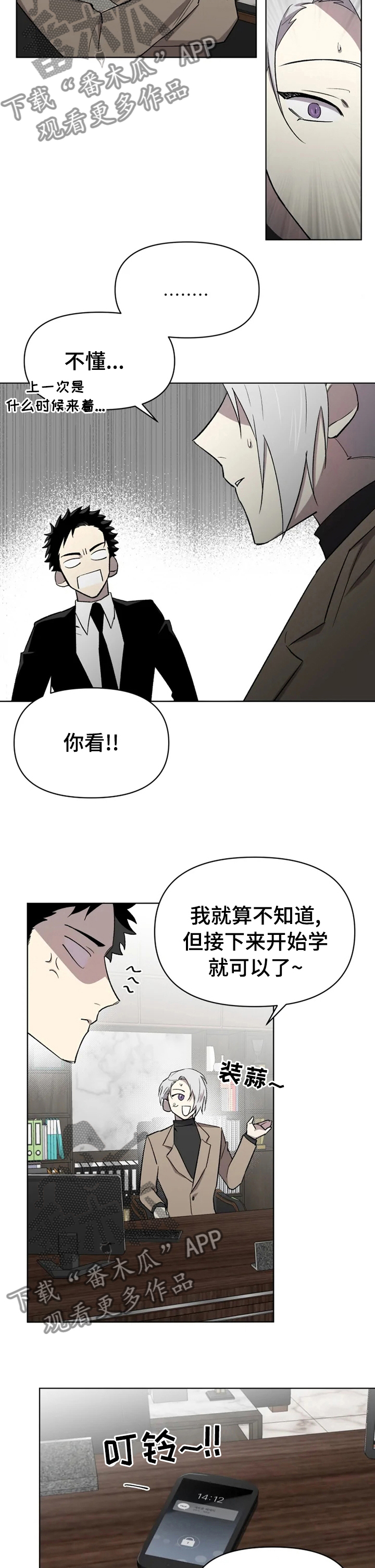可疑的信徒漫画,第43章：诱惑2图