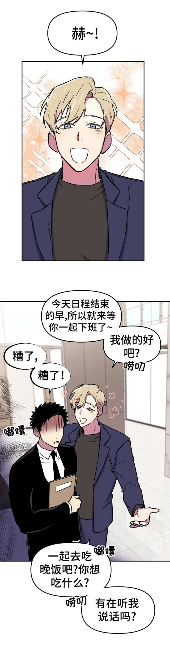 可疑的信徒漫画,第17章：糟了1图