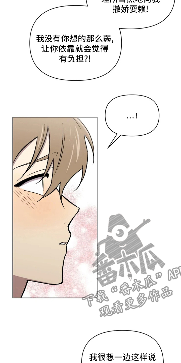 可疑的信徒漫画,第79章：【番外完结】浪漫4图
