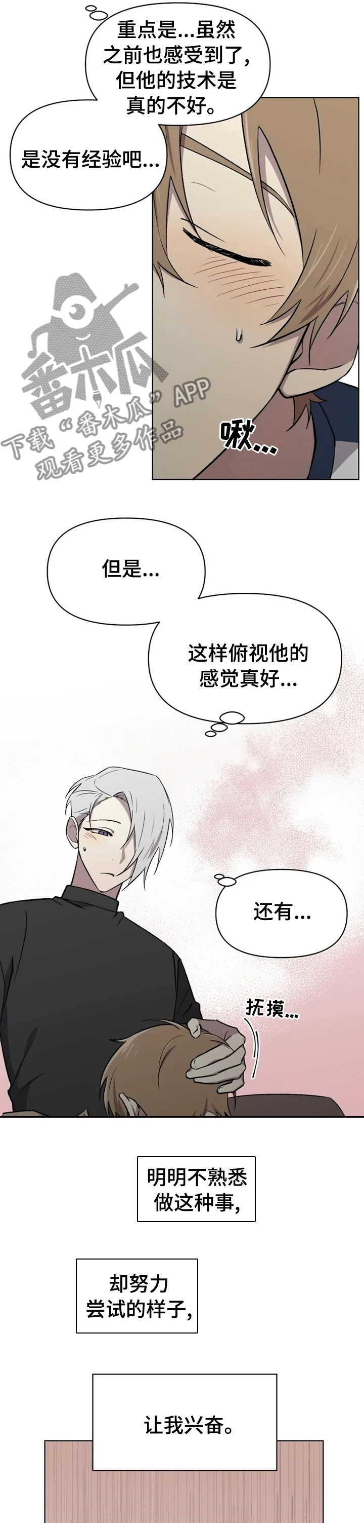 可疑的信徒漫画,第44章：不安2图