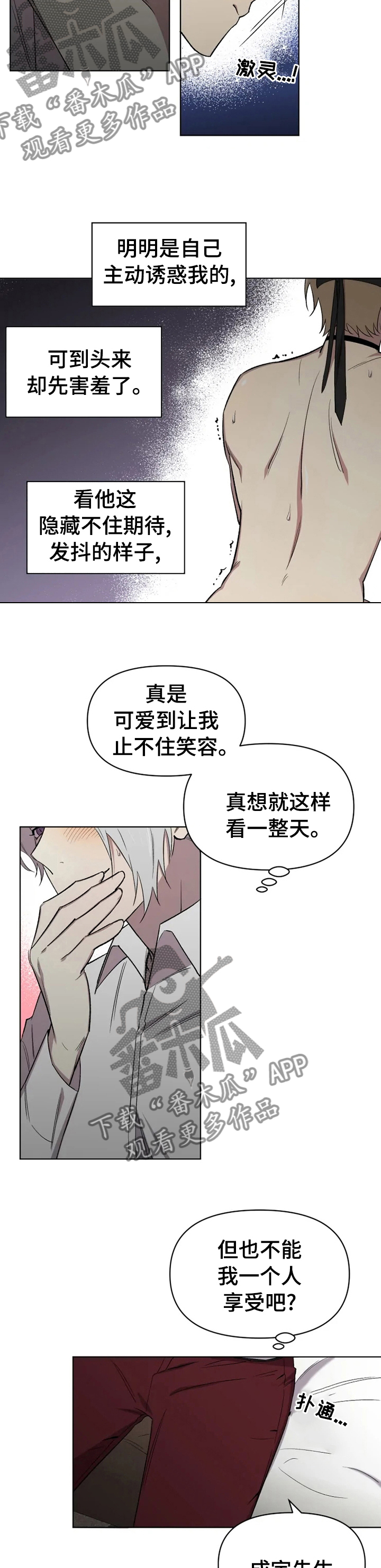 可疑的信徒漫画,第52章：奖励5图