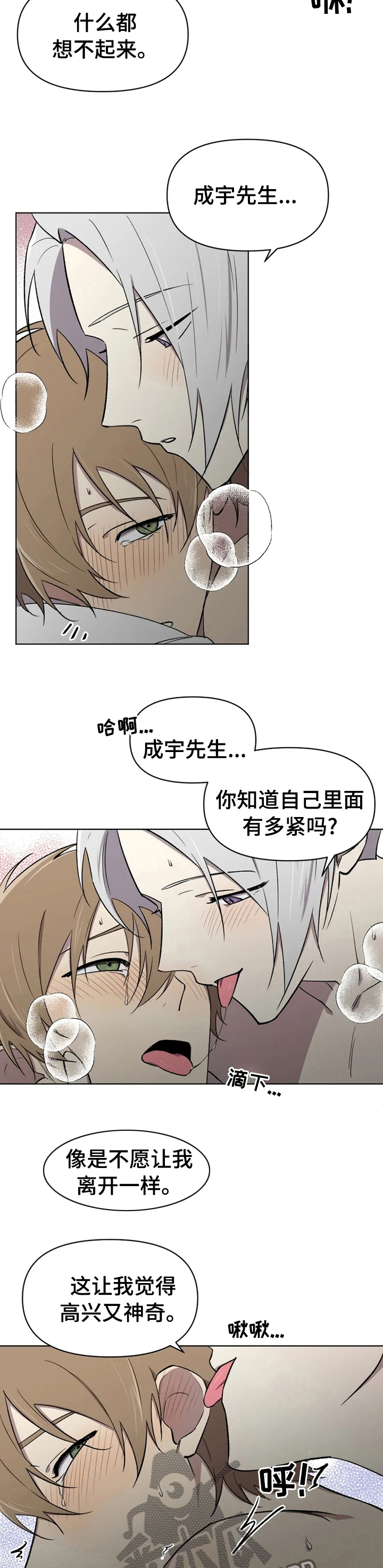 可疑的信徒漫画,第45章：不想再次失去1图