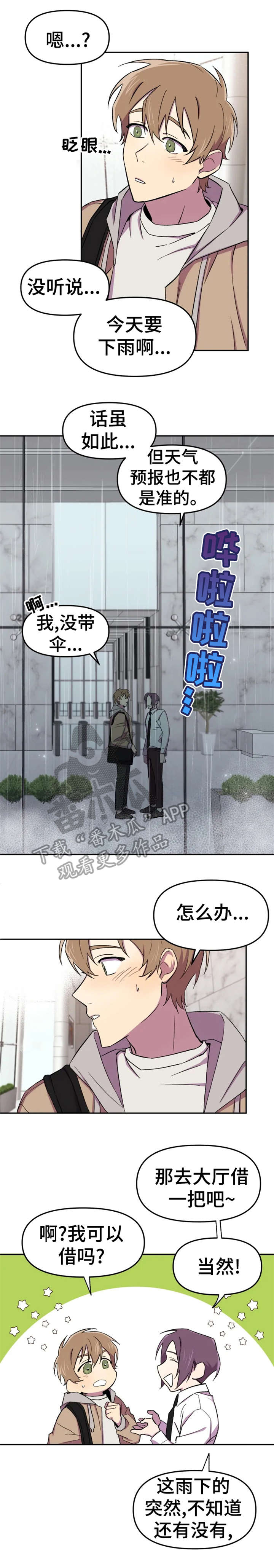 可疑的信徒漫画,第21章：落泪3图