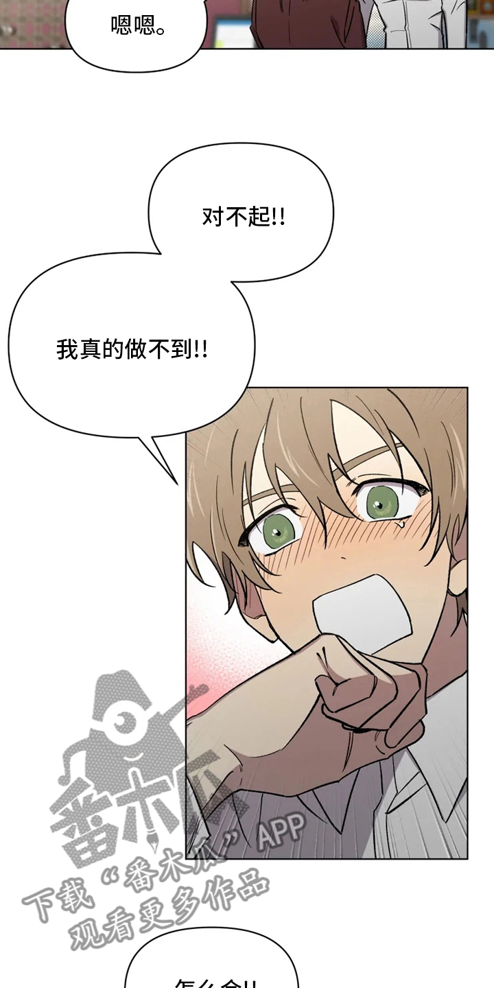 可疑的信徒漫画,第68章：【番外】称呼1图
