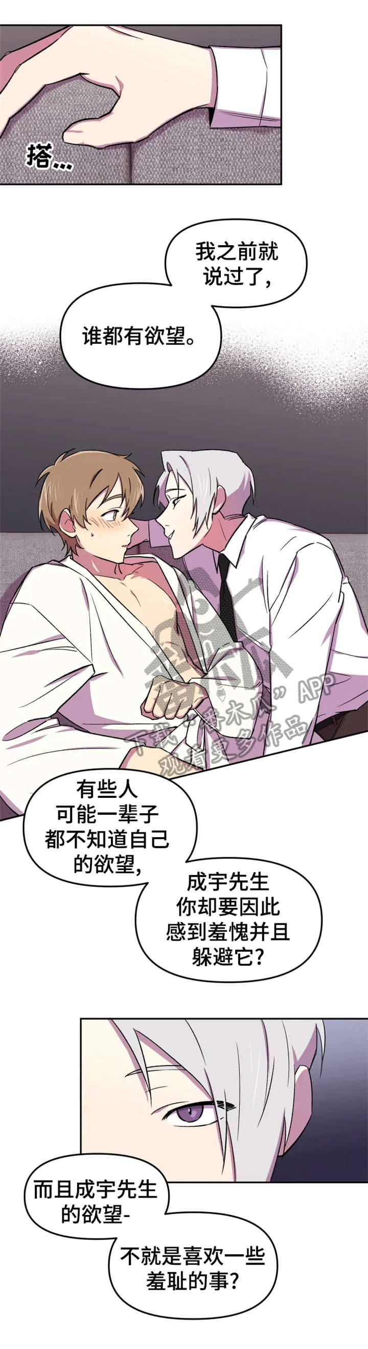 可疑的信徒漫画,第19章：单纯1图