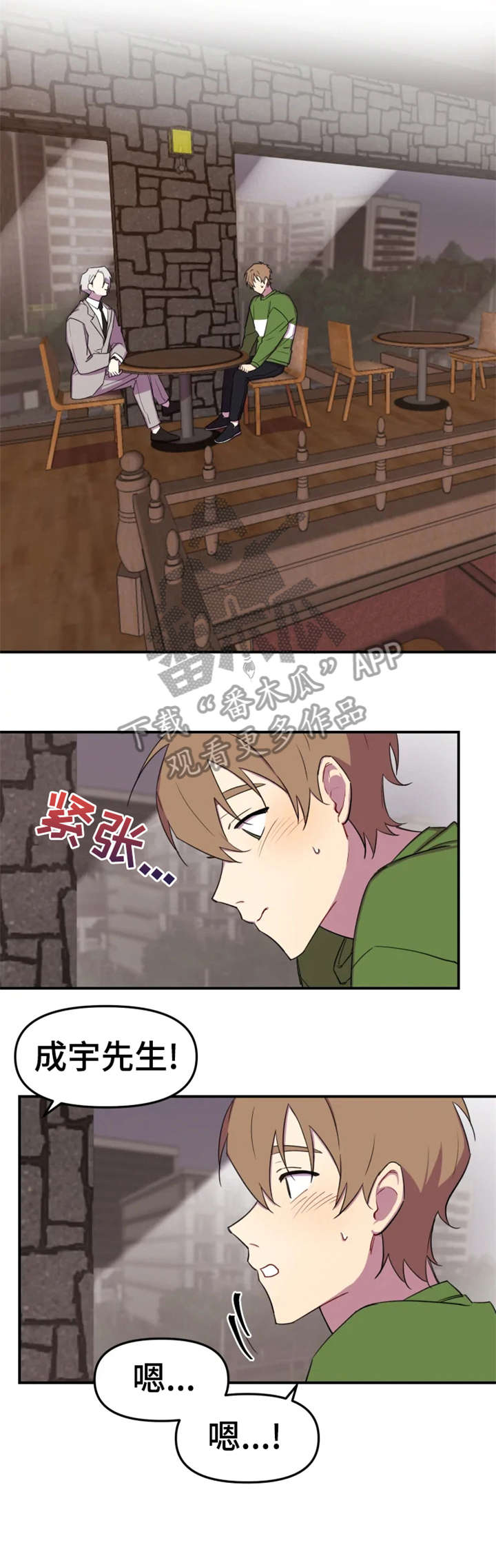 可疑的信徒漫画,第6章：见面4图