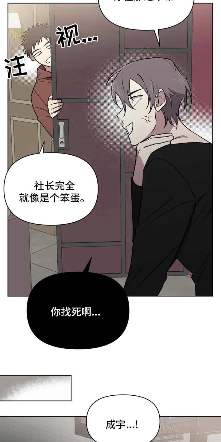 可疑的信徒漫画,第64章：【番外】生气了吗4图