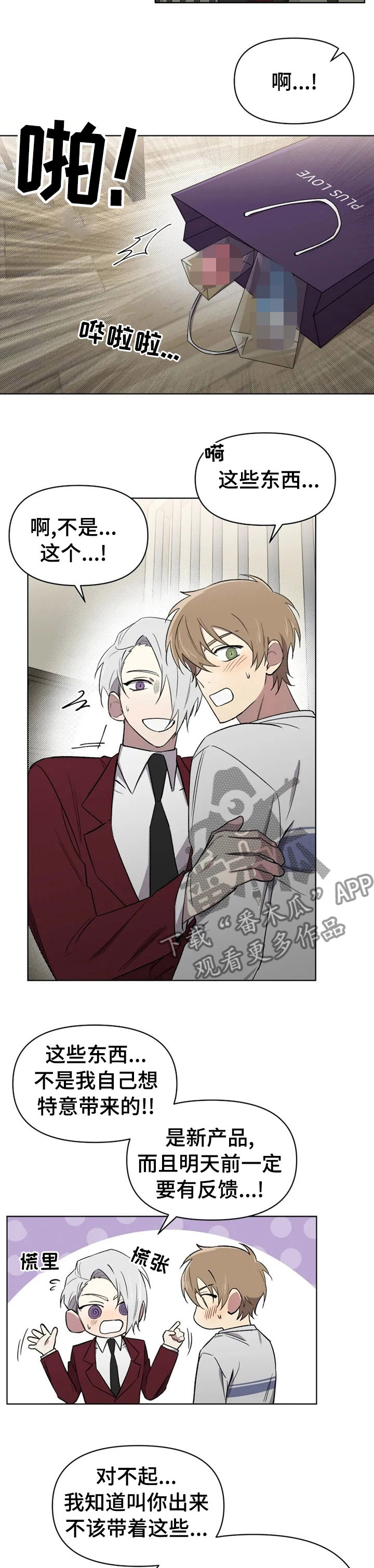 可疑的信徒漫画,第51章：负担2图