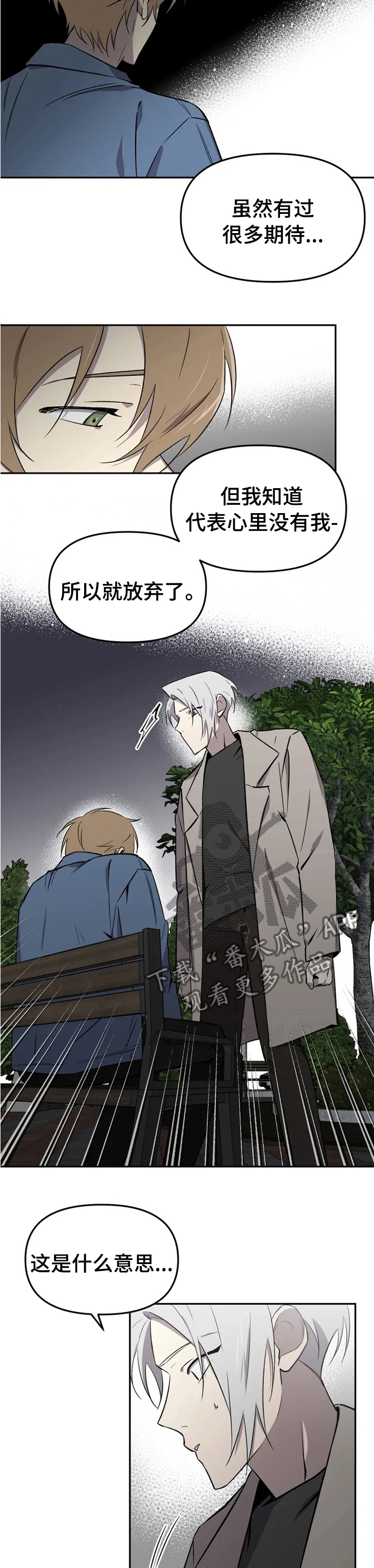 可疑的信徒漫画,第39章：喜欢的睡不着4图