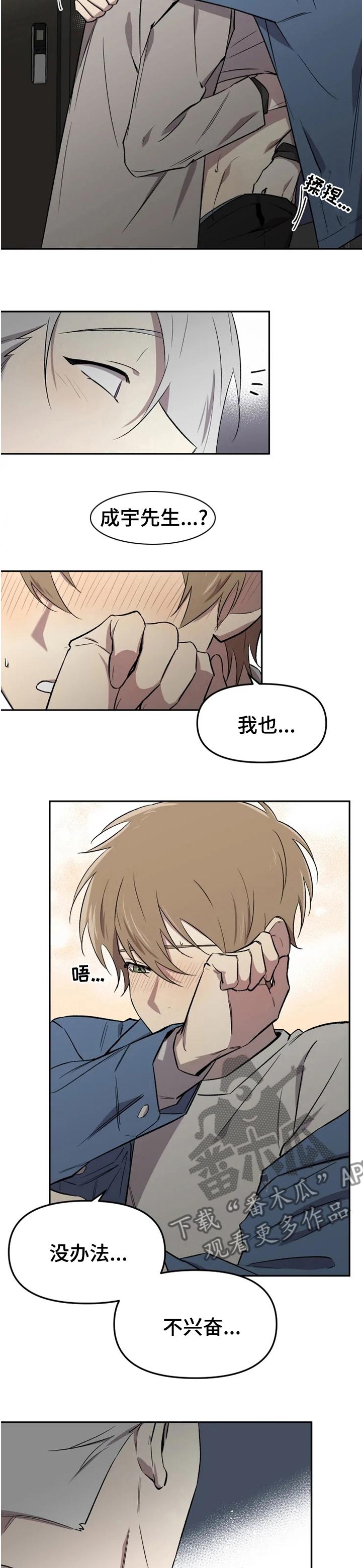 可疑的信徒漫画,第40章：温柔5图