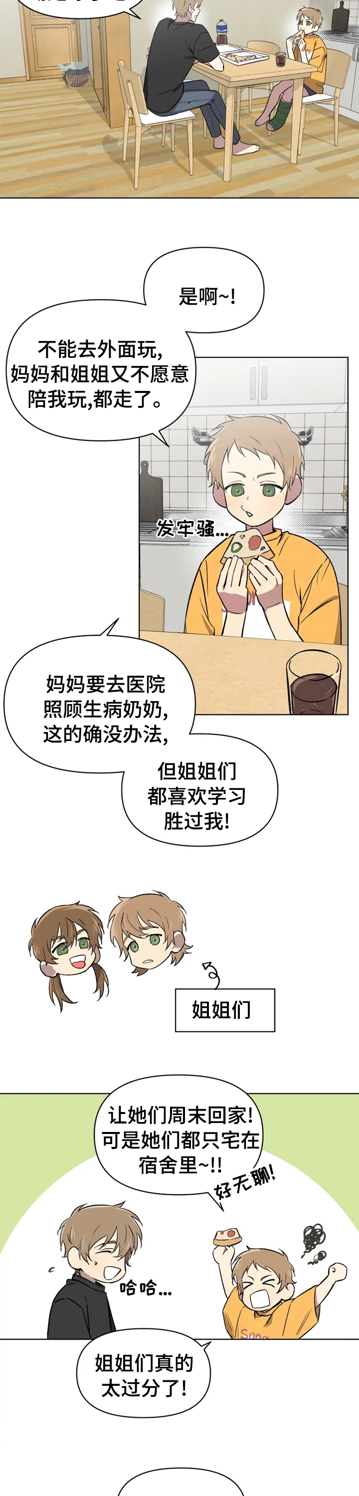 可疑的信徒漫画,第47章：这时候来电话5图