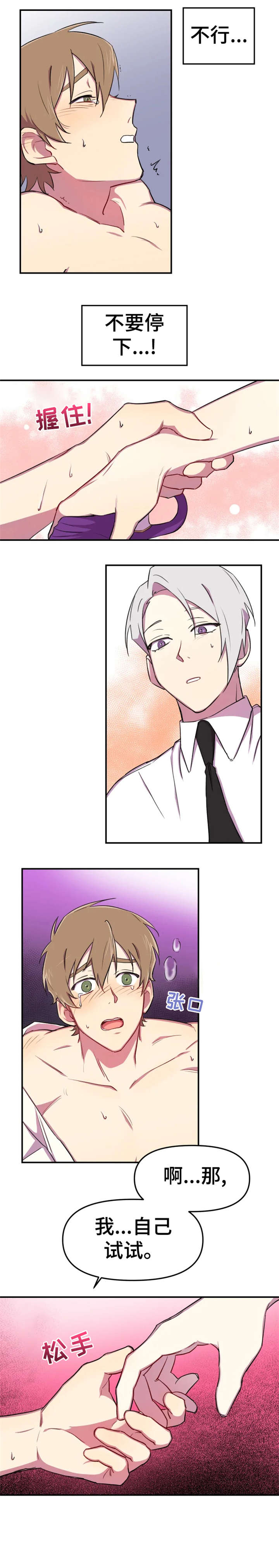 可疑的信徒漫画,第9章：想要4图