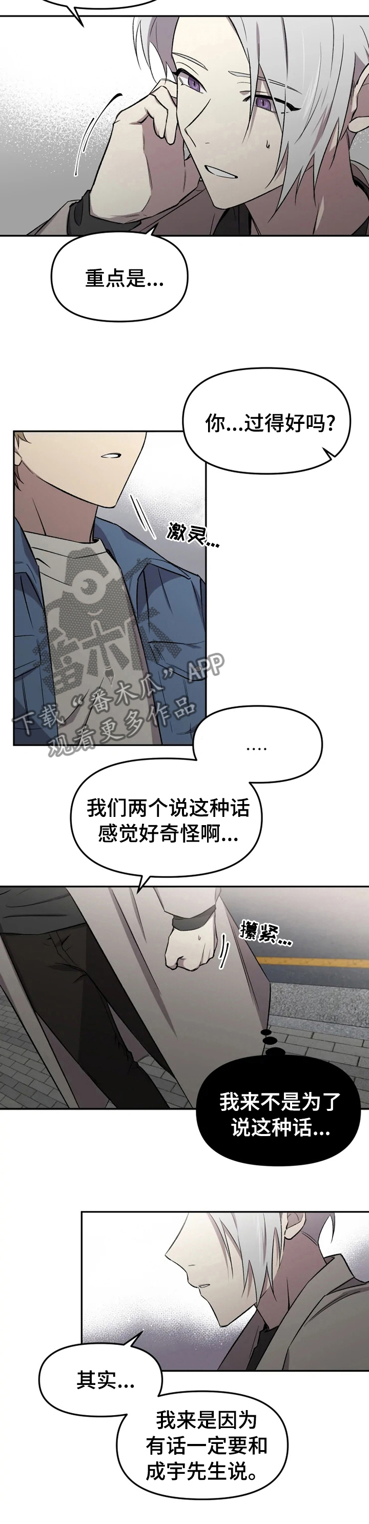 可疑的信徒漫画,第37章：一定要说4图