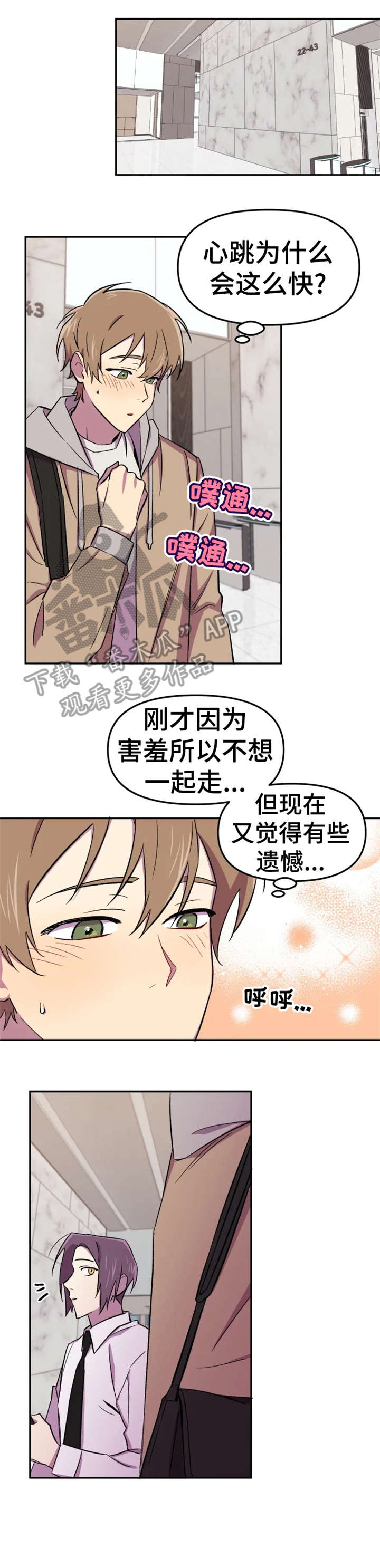 可疑的信徒漫画,第21章：落泪1图
