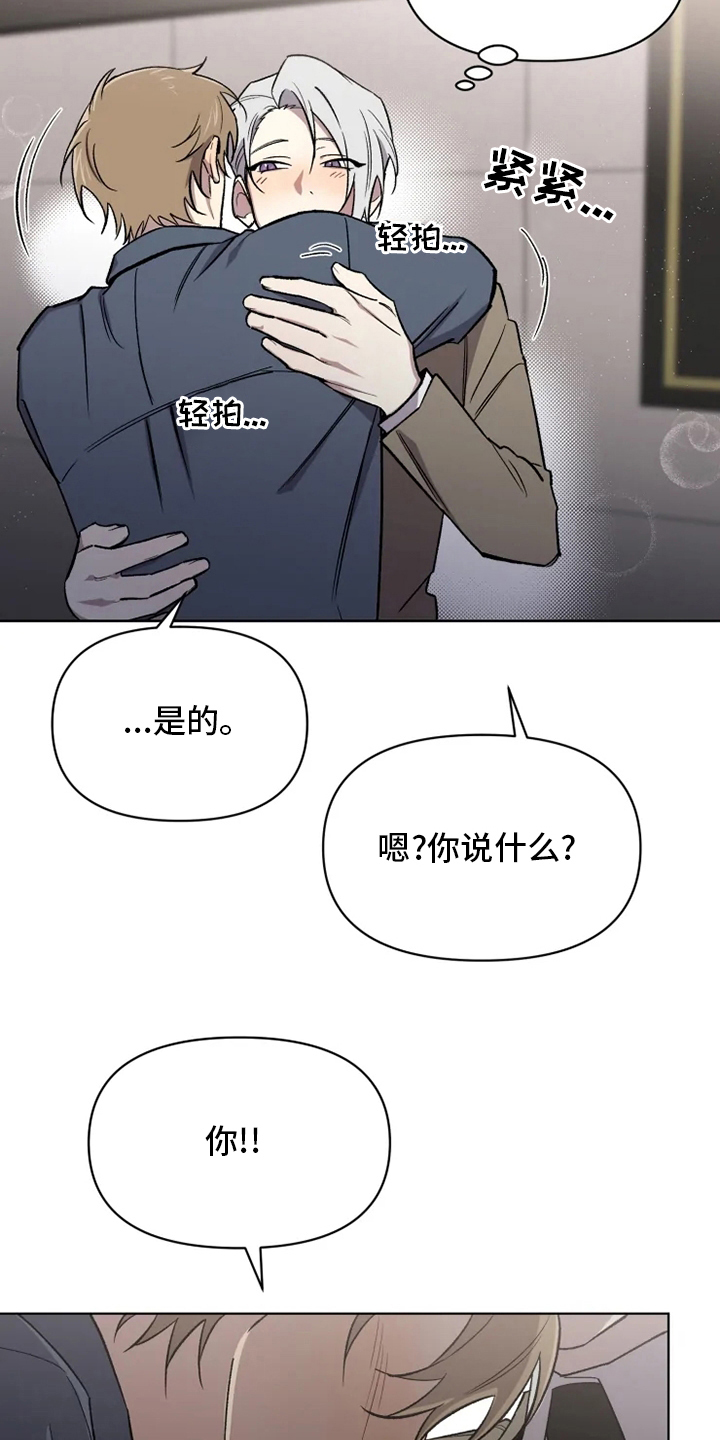 可疑的信徒漫画,第65章：【番外】认识的人4图