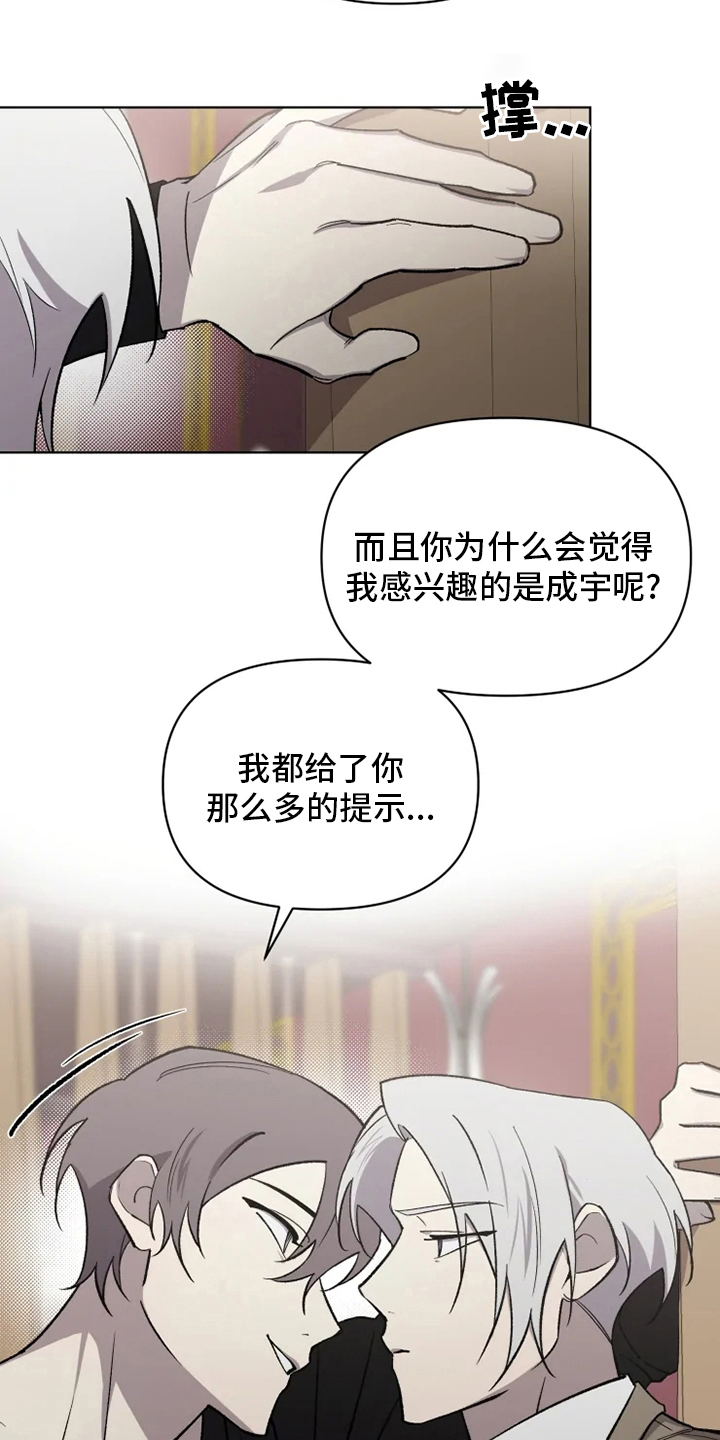 可疑的信徒漫画,第64章：【番外】生气了吗1图