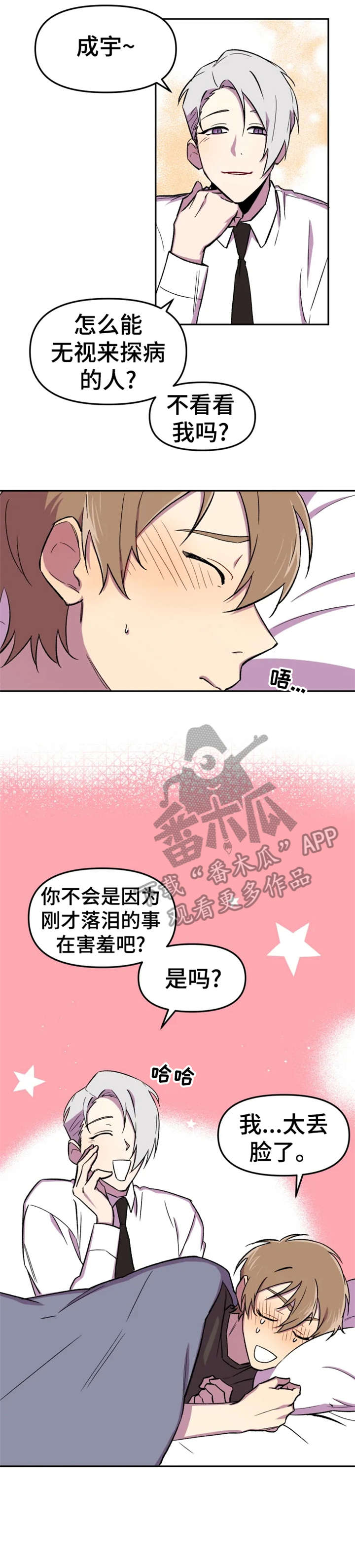 可疑的信徒漫画,第15章：注视3图