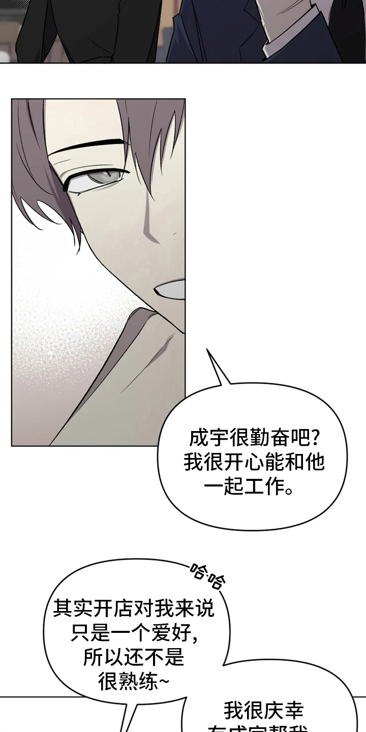 可疑的信徒漫画,第58章：【番外】陪聊3图