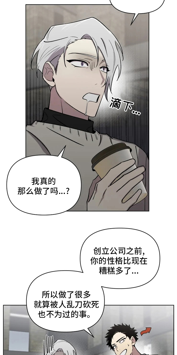 可疑的信徒漫画,第67章：【番外】道歉2图
