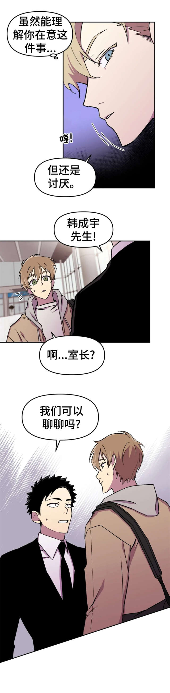 可疑的信徒漫画,第17章：糟了1图