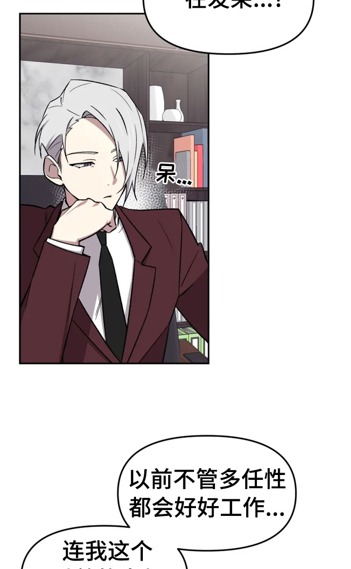 可疑的信徒漫画,第31章：烦躁2图