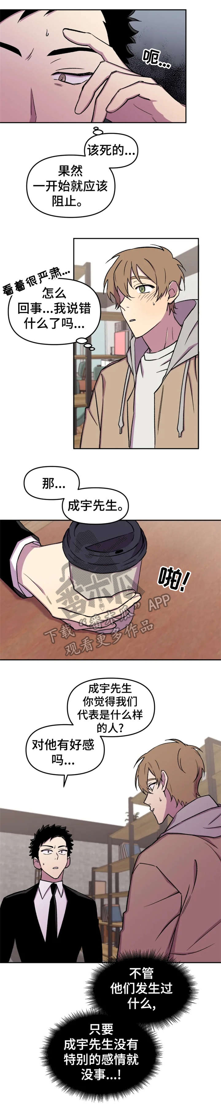 可疑的信徒漫画,第17章：糟了4图
