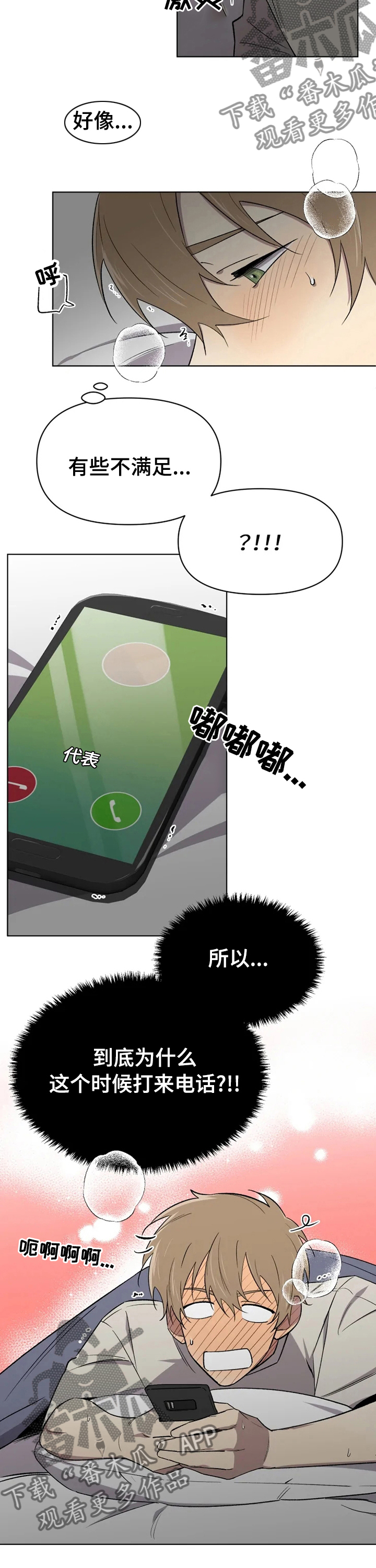 可疑的信徒漫画,第47章：这时候来电话5图