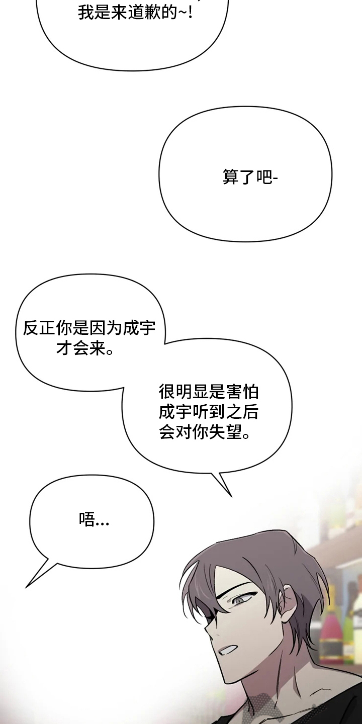 可疑的信徒漫画,第67章：【番外】道歉1图