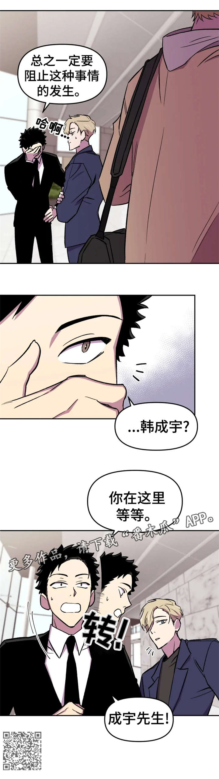 可疑的信徒漫画,第17章：糟了5图
