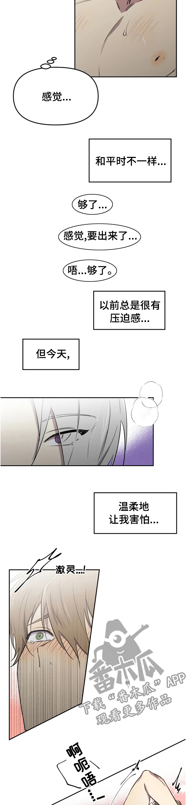 可疑的信徒漫画,第40章：温柔2图