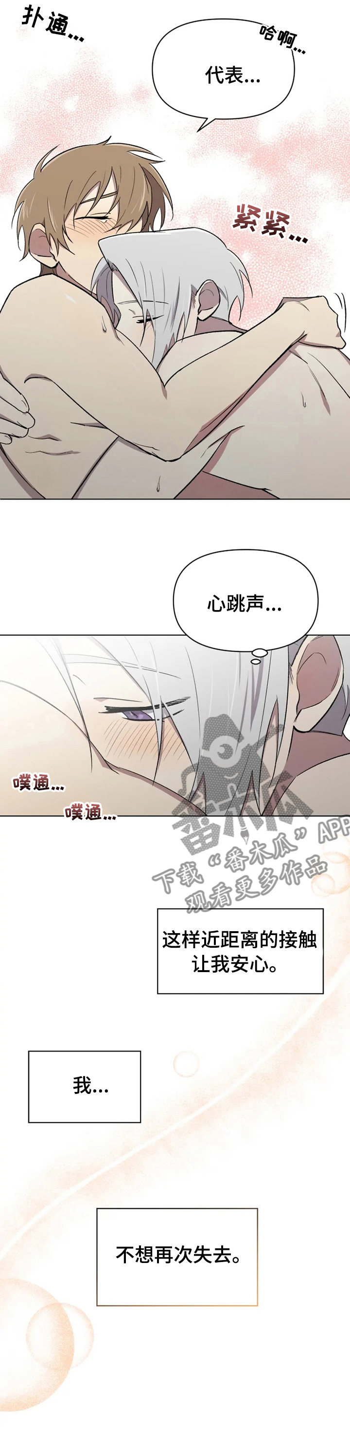 可疑的信徒漫画,第45章：不想再次失去4图