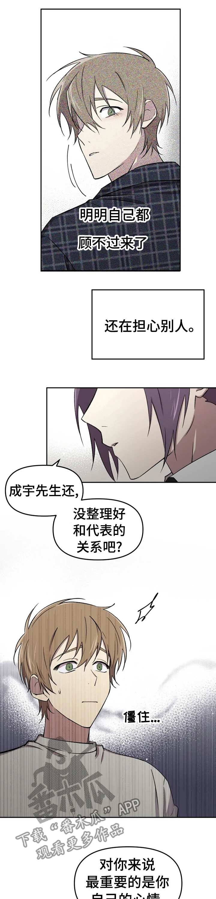 可疑的信徒漫画,第35章：不想整理关系3图