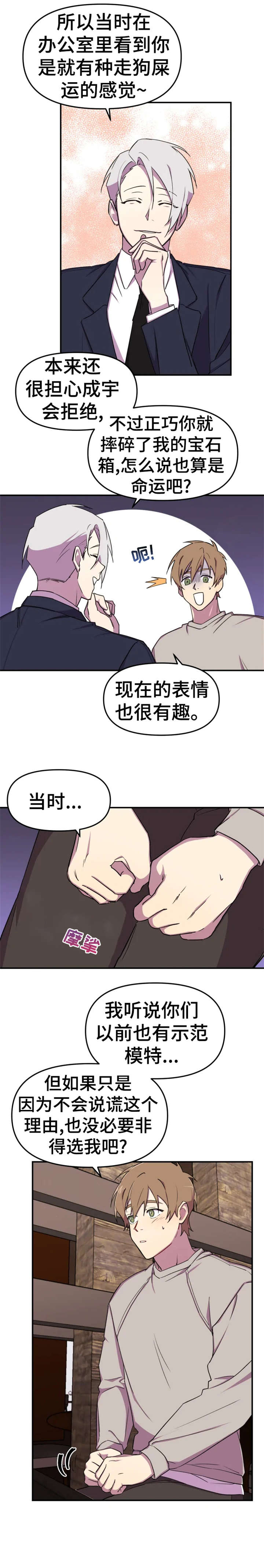 可疑的信徒漫画,第7章：真诚1图