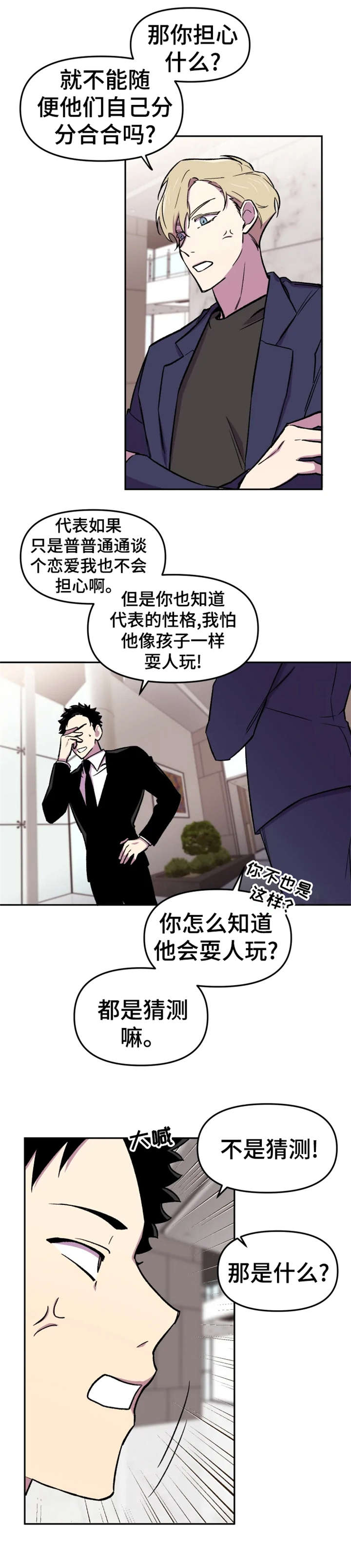 可疑的信徒漫画,第17章：糟了3图